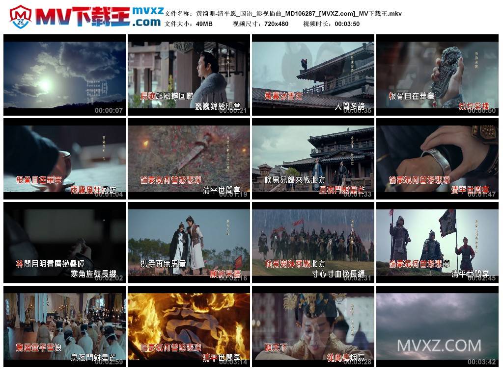 黄绮珊-清平愿_国语_影视插曲_MD106287